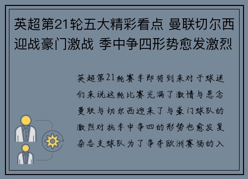 英超第21轮五大精彩看点 曼联切尔西迎战豪门激战 季中争四形势愈发激烈