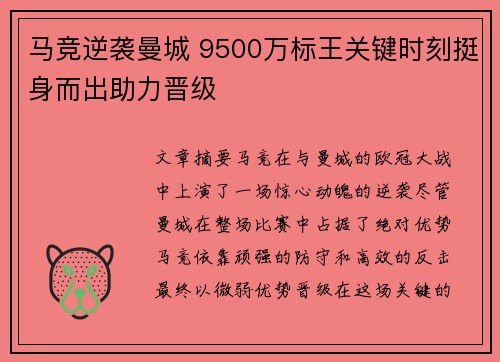 马竞逆袭曼城 9500万标王关键时刻挺身而出助力晋级
