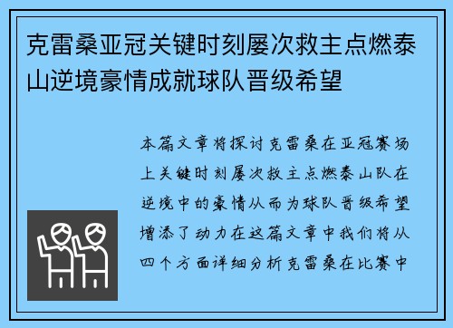 克雷桑亚冠关键时刻屡次救主点燃泰山逆境豪情成就球队晋级希望