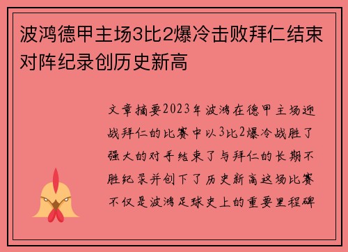 波鸿德甲主场3比2爆冷击败拜仁结束对阵纪录创历史新高