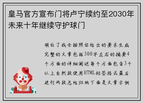 皇马官方宣布门将卢宁续约至2030年未来十年继续守护球门 皇马官方宣布门将卢宁续约至2030年未来十年继续守护球门
