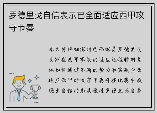 罗德里戈自信表示已全面适应西甲攻守节奏 罗德里戈自信表示已全面适应西甲攻守节奏
