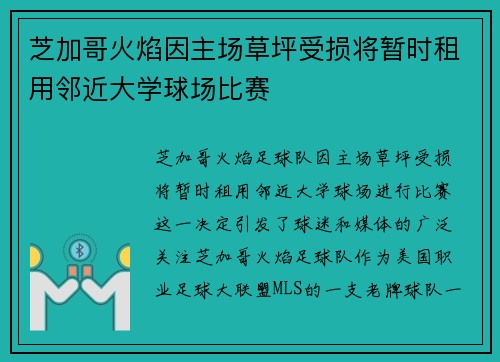 芝加哥火焰因主场草坪受损将暂时租用邻近大学球场比赛 芝加哥火焰因主场草坪受损将暂时租用邻近大学球场比赛