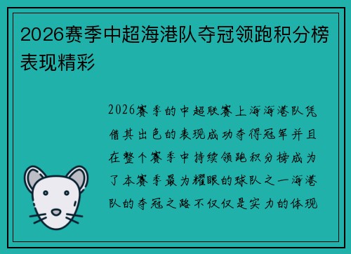 2026赛季中超海港队夺冠领跑积分榜表现精彩 2026赛季中超海港队夺冠领跑积分榜表现精彩