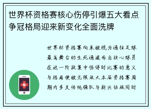 世界杯资格赛核心伤停引爆五大看点争冠格局迎来新变化全面洗牌 世界杯资格赛核心伤停引爆五大看点争冠格局迎来新变化全面洗牌