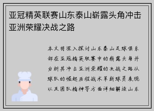 亚冠精英联赛山东泰山崭露头角冲击亚洲荣耀决战之路 亚冠精英联赛山东泰山崭露头角冲击亚洲荣耀决战之路