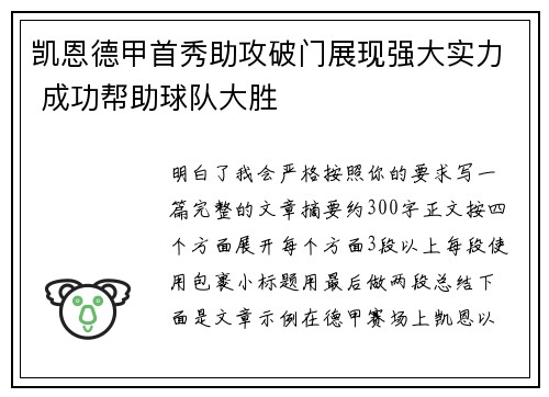 凯恩德甲首秀助攻破门展现强大实力 成功帮助球队大胜 凯恩德甲首秀助攻破门展现强大实力 成功帮助球队大胜