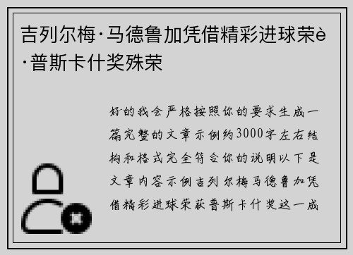 吉列尔梅·马德鲁加凭借精彩进球荣获普斯卡什奖殊荣 吉列尔梅·马德鲁加凭借精彩进球荣获普斯卡什奖殊荣