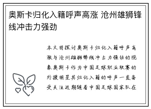 奥斯卡归化入籍呼声高涨 沧州雄狮锋线冲击力强劲 奥斯卡归化入籍呼声高涨 沧州雄狮锋线冲击力强劲