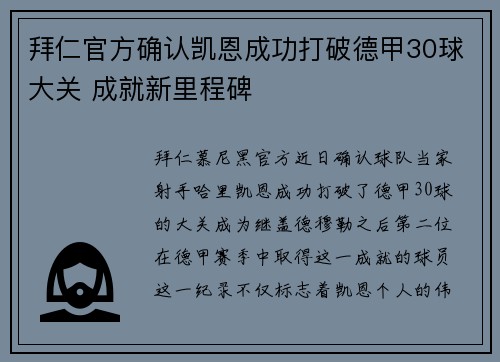 拜仁官方确认凯恩成功打破德甲30球大关 成就新里程碑 拜仁官方确认凯恩成功打破德甲30球大关 成就新里程碑