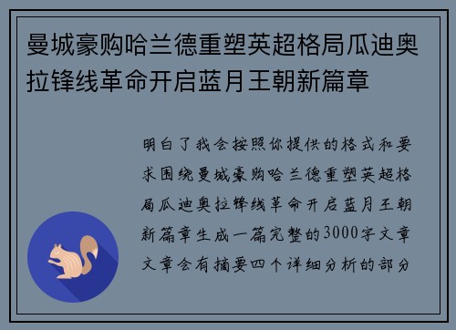 曼城豪购哈兰德重塑英超格局瓜迪奥拉锋线革命开启蓝月王朝新篇章 曼城豪购哈兰德重塑英超格局瓜迪奥拉锋线革命开启蓝月王朝新篇章