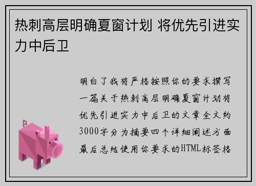 热刺高层明确夏窗计划 将优先引进实力中后卫