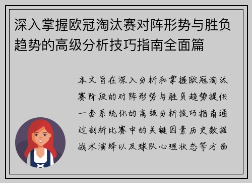 深入掌握欧冠淘汰赛对阵形势与胜负趋势的高级分析技巧指南全面篇