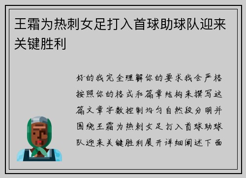 王霜为热刺女足打入首球助球队迎来关键胜利